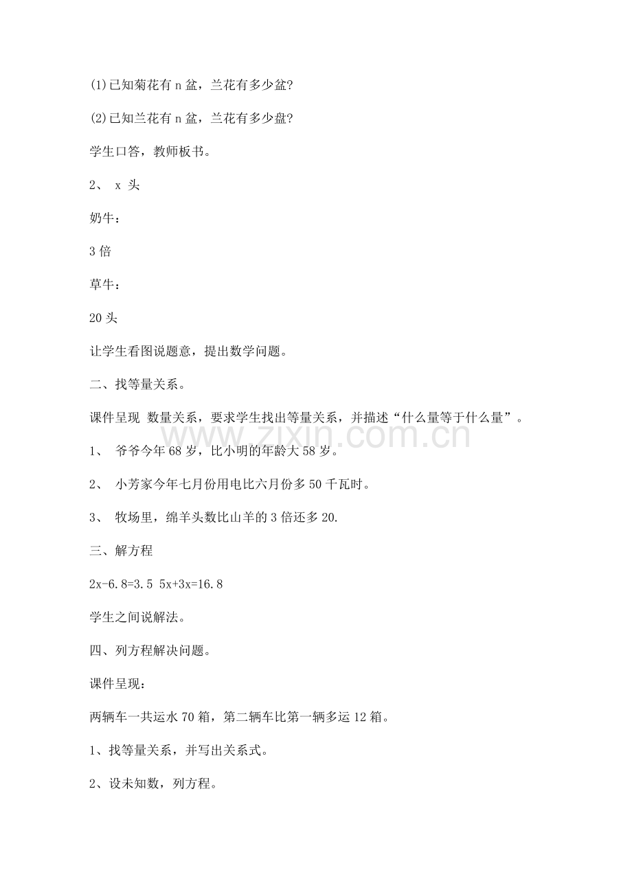 小学四年级数学教案.docx_第2页