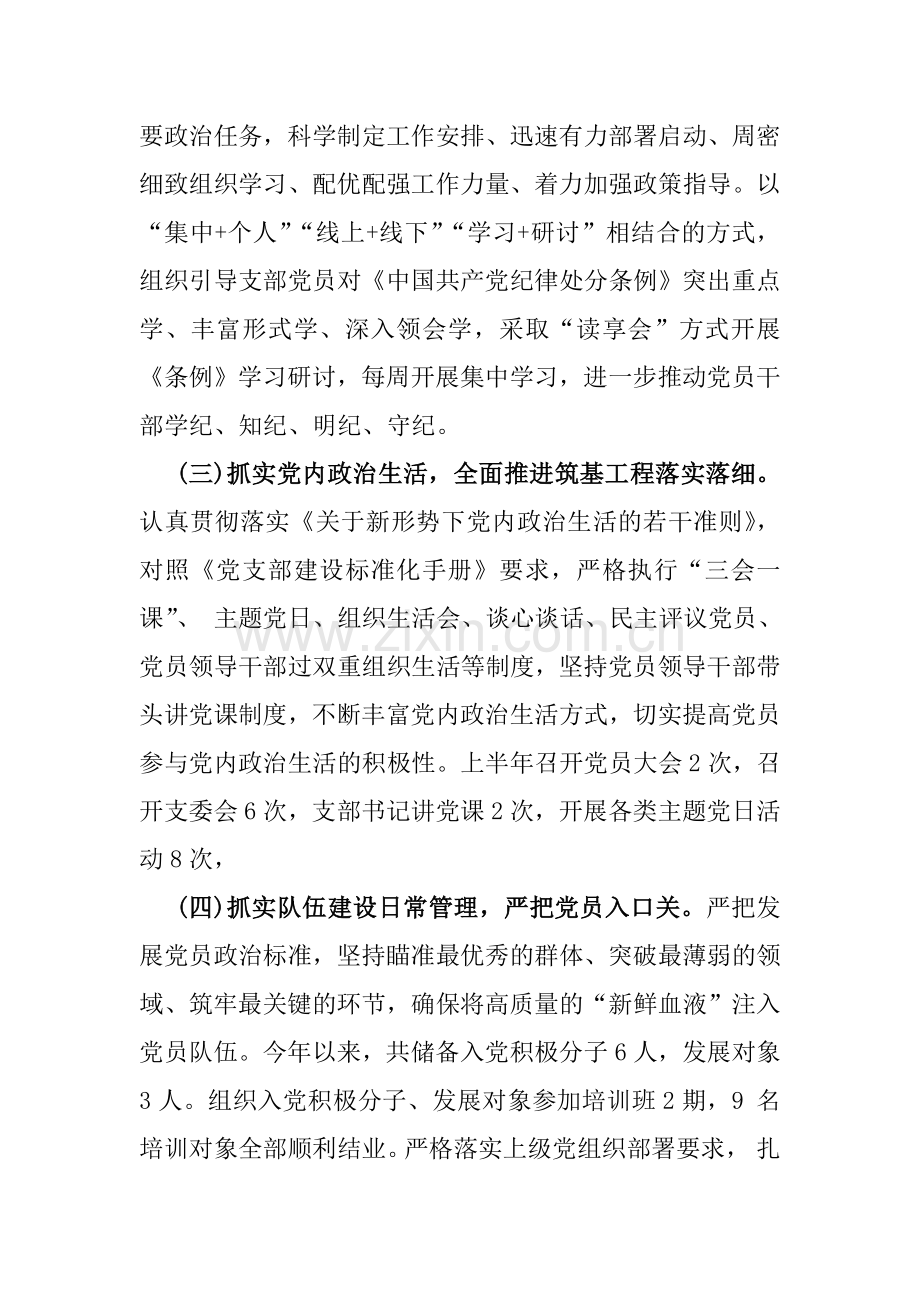 2024年上半年党支部工作总结2910字范文稿.docx_第2页