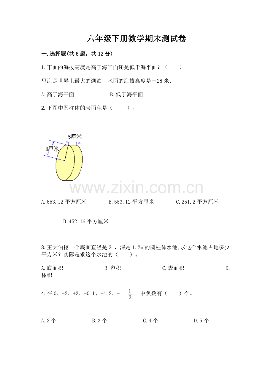 六年级下册数学期末测试卷试题10套及答案.docx_第1页