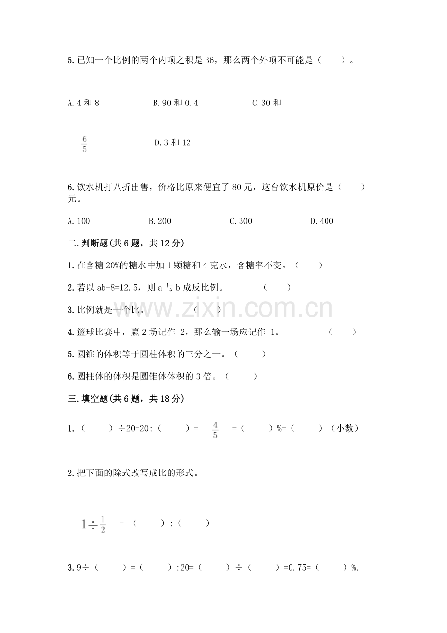 六年级下册数学期末测试卷试题10套及答案.docx_第2页