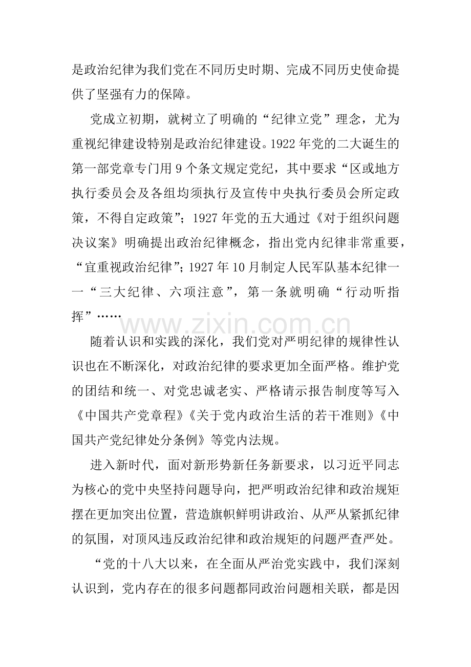 2024年支部书记讲授“党纪学习教育”专题党课讲稿：学条例守党纪严明政治纪律.docx_第2页