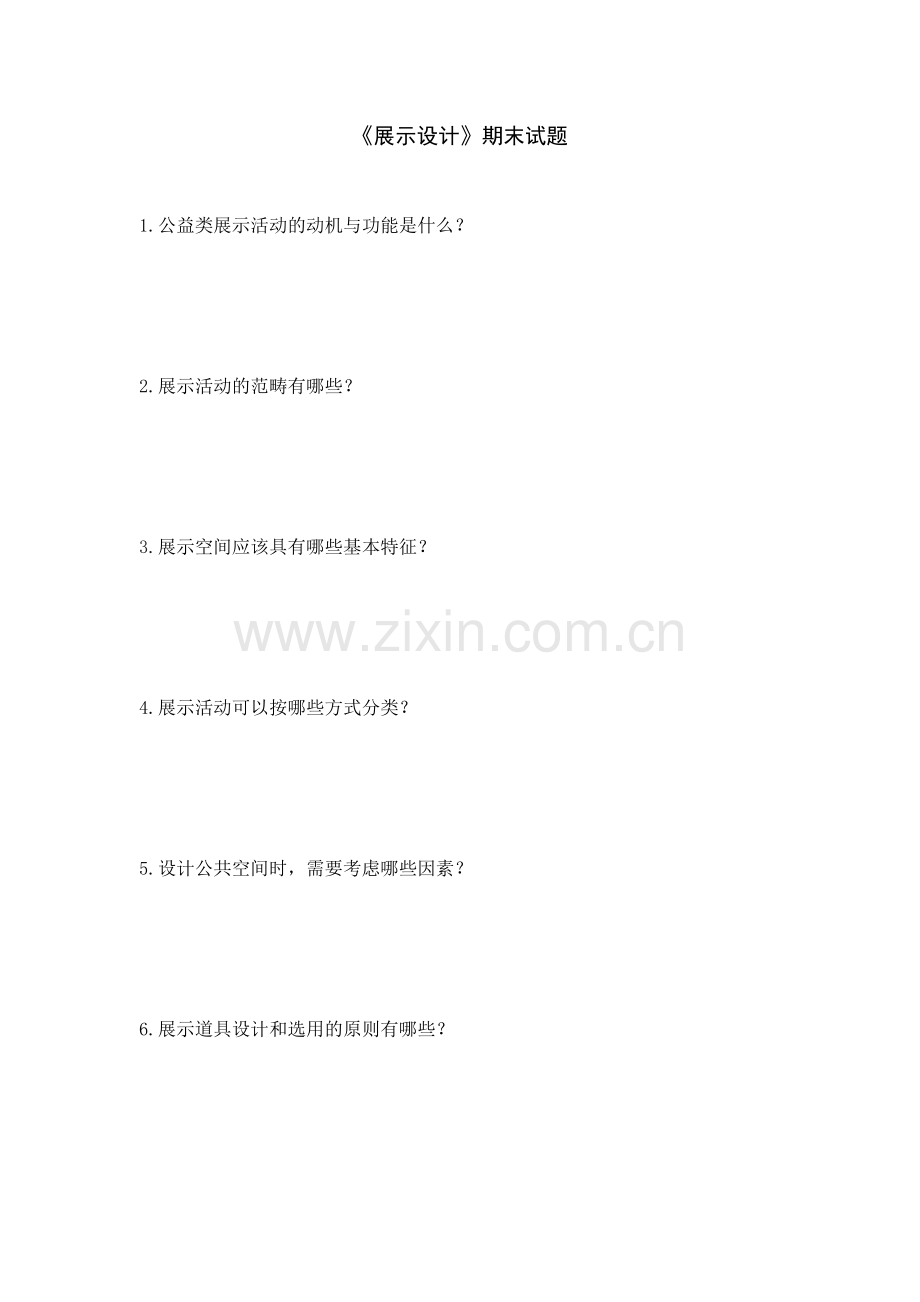 《展示设计》期末试题期末考试-试卷-AB卷带答案-期末考试题-模拟卷-模拟试题-综合试卷自测试卷2套.docx_第1页