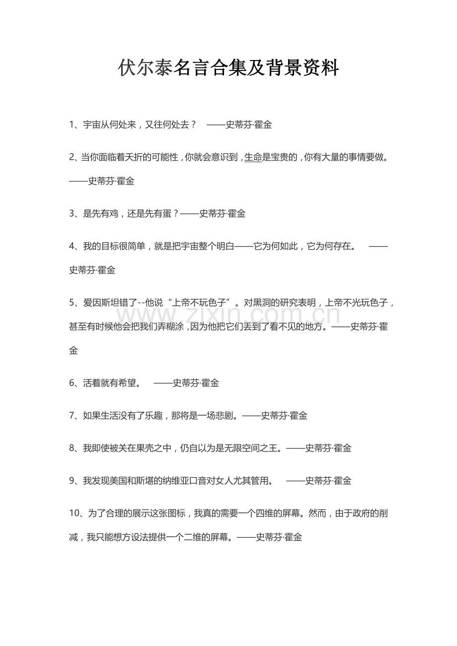 伏尔泰名言及背景资料.docx_第1页