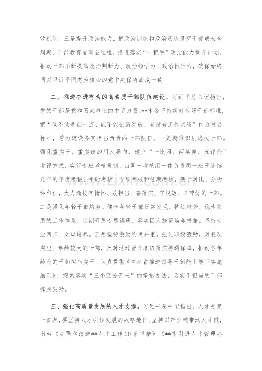 2024年组织部长在市委理论学习中心组第六次集体学习会上的发言范文.docx_第2页