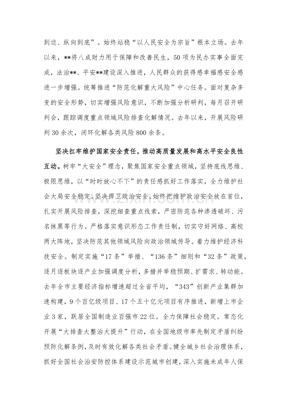 在2024年全省国家安全年度重点工作推进会上的发言材料2篇.docx_第2页