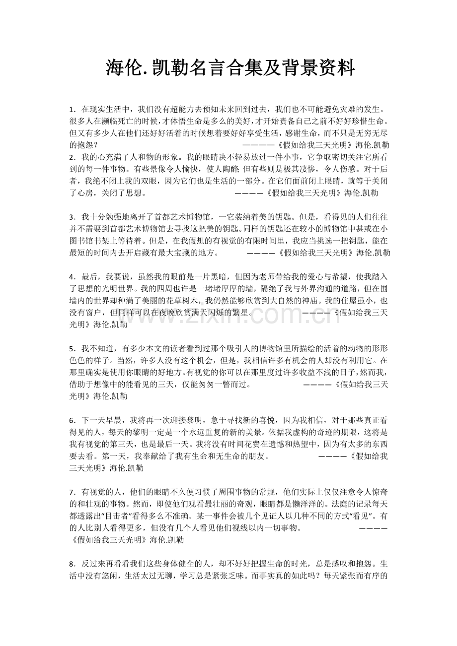 海伦.凯勒名言及背景资料.doc_第1页