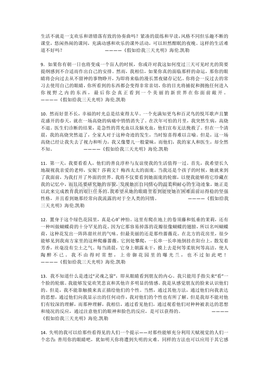 海伦.凯勒名言及背景资料.doc_第2页