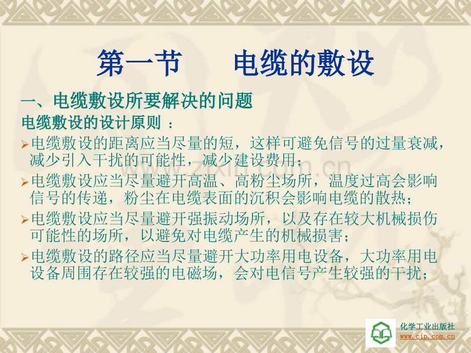 中职-过程控制工程设计第九章-电缆的敷设与仪表的安装.ppt_第2页