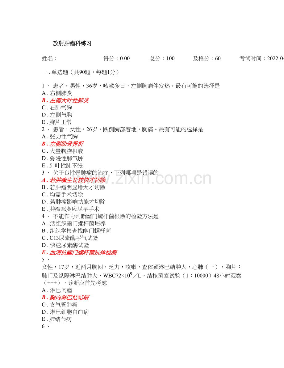 放射肿瘤科题库及答案500题.doc_第1页