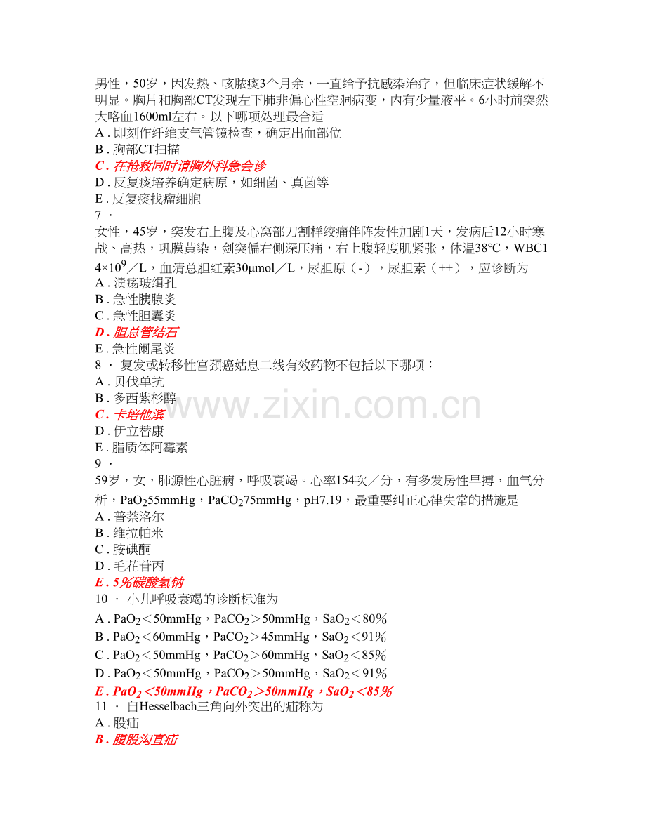 放射肿瘤科题库及答案500题.doc_第2页
