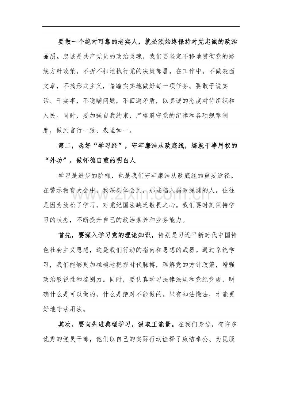 全省警示教育大会学习心得体会两篇.docx_第2页
