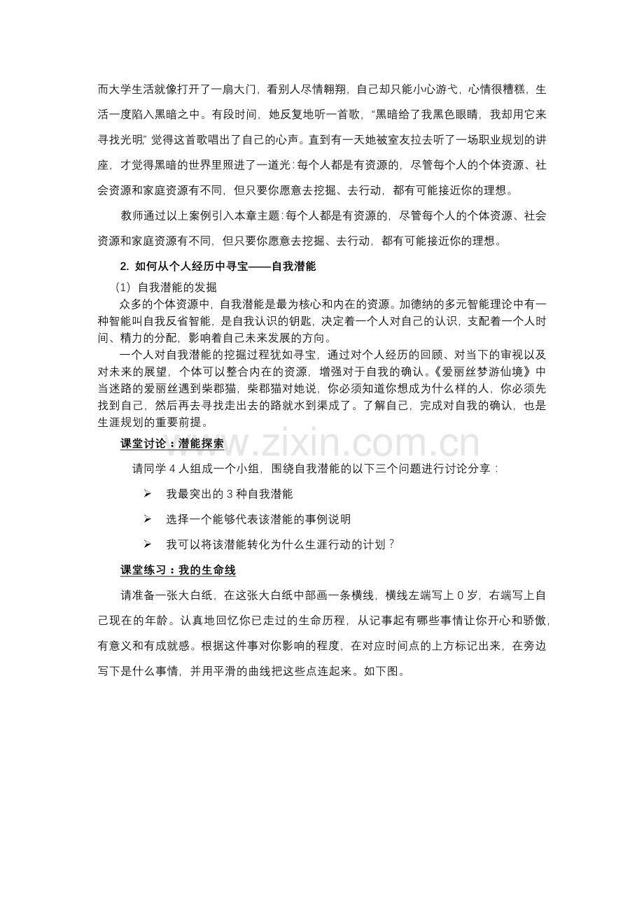 《大学生职业生涯规划》教学教案-第五章.docx_第2页