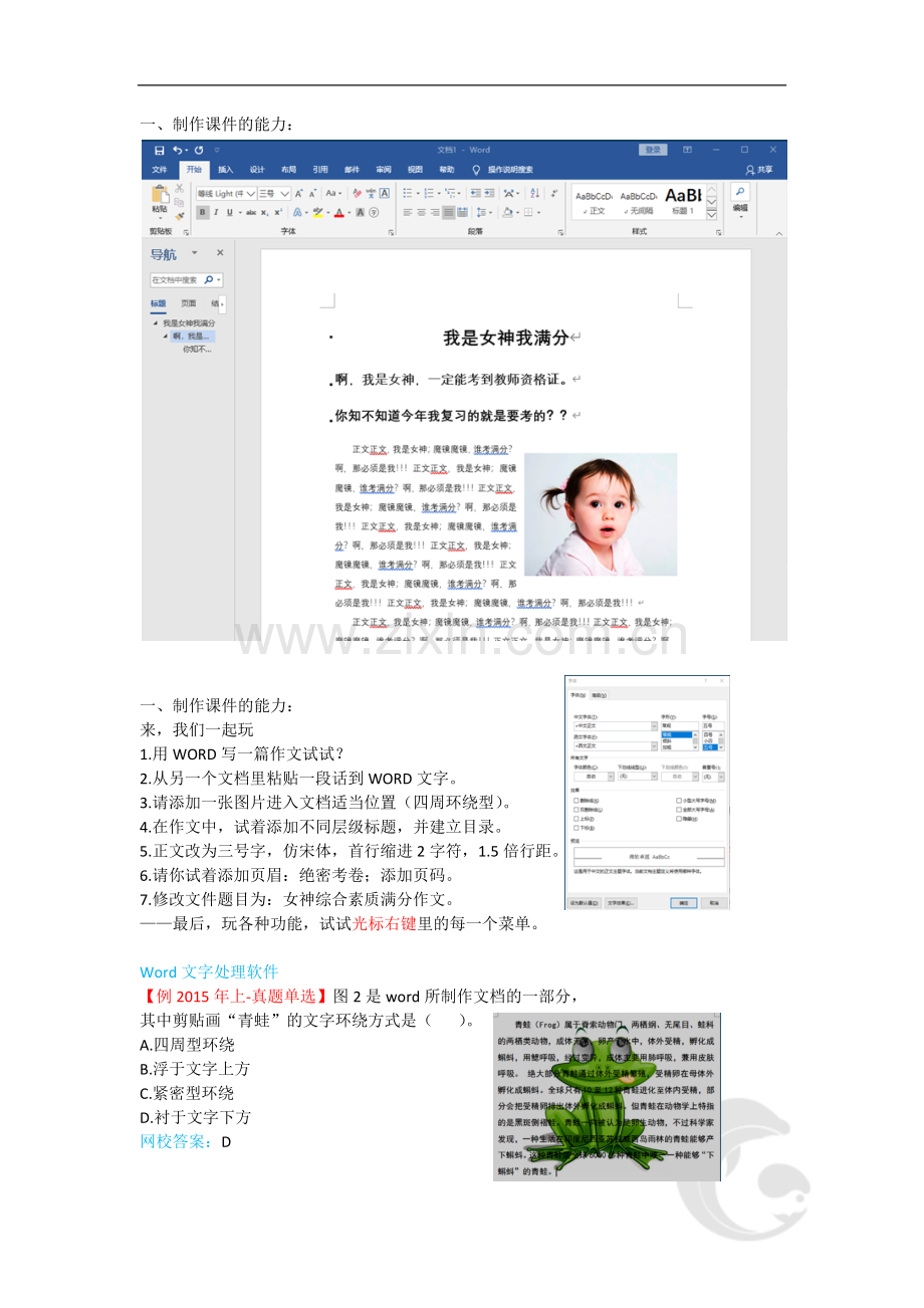 教师资格(统考)-中学综合素质-考点总结7-第七讲.doc_第2页