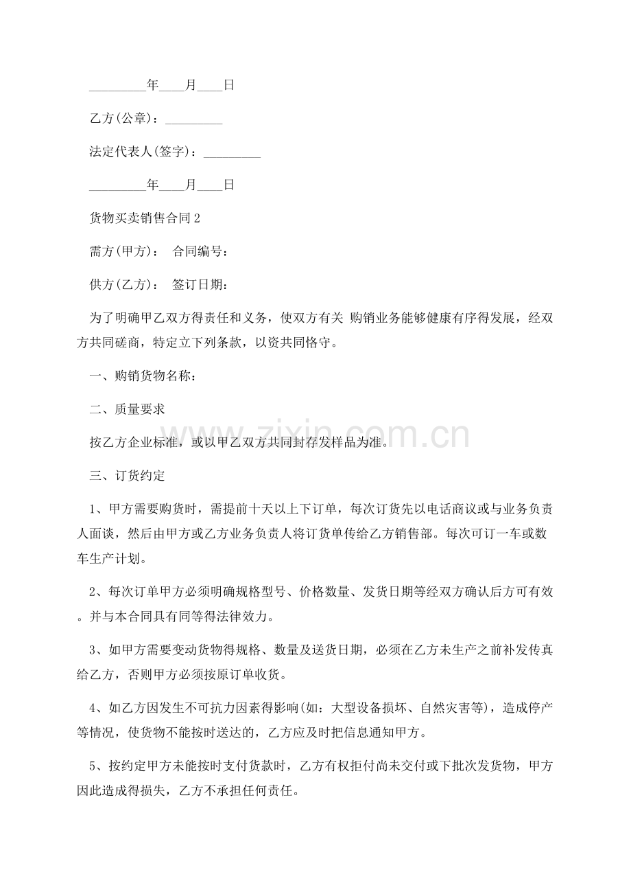 货物买卖销售合同.docx_第2页