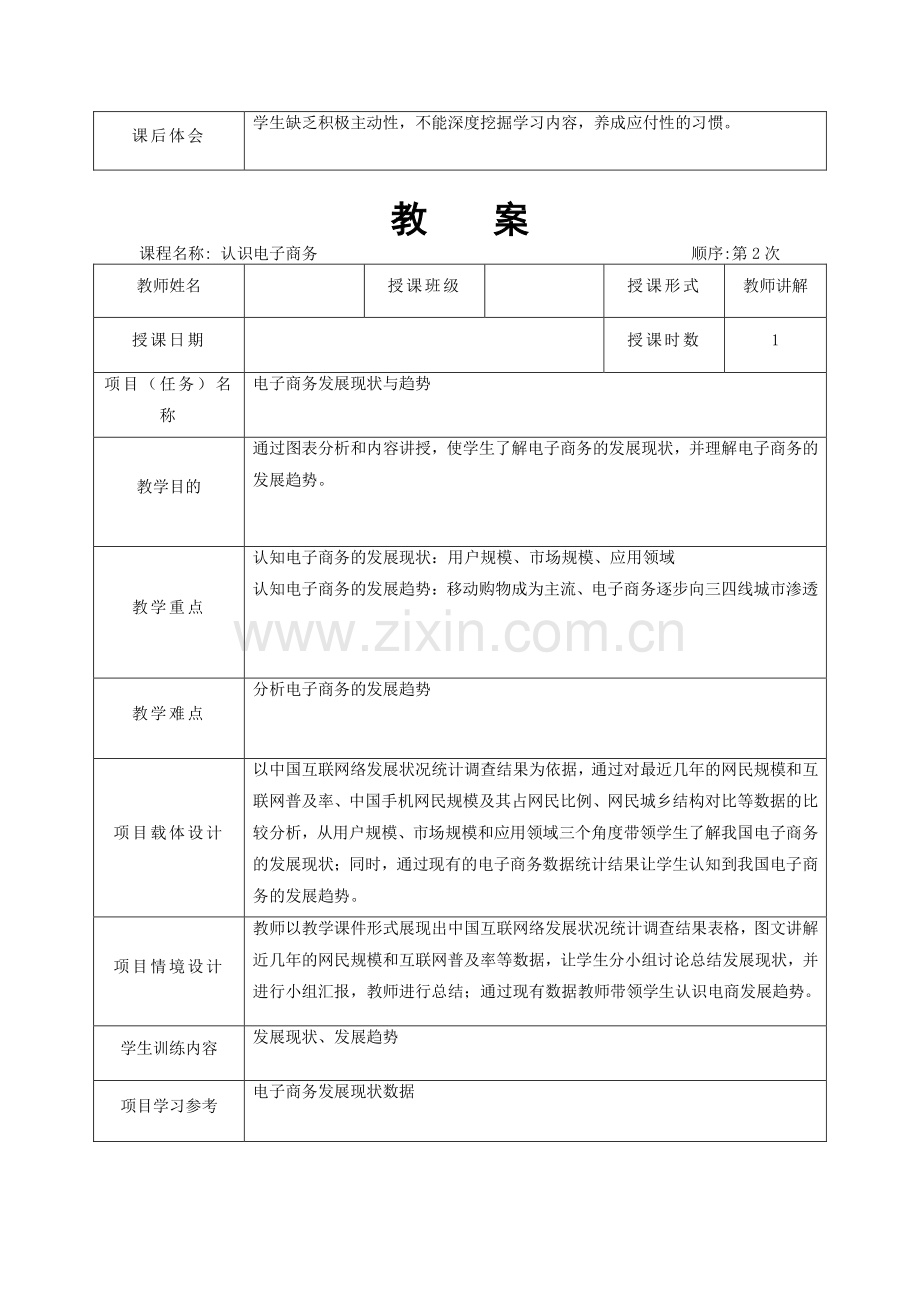 《电子商务理论与实务》全书教案教学设计.docx_第2页