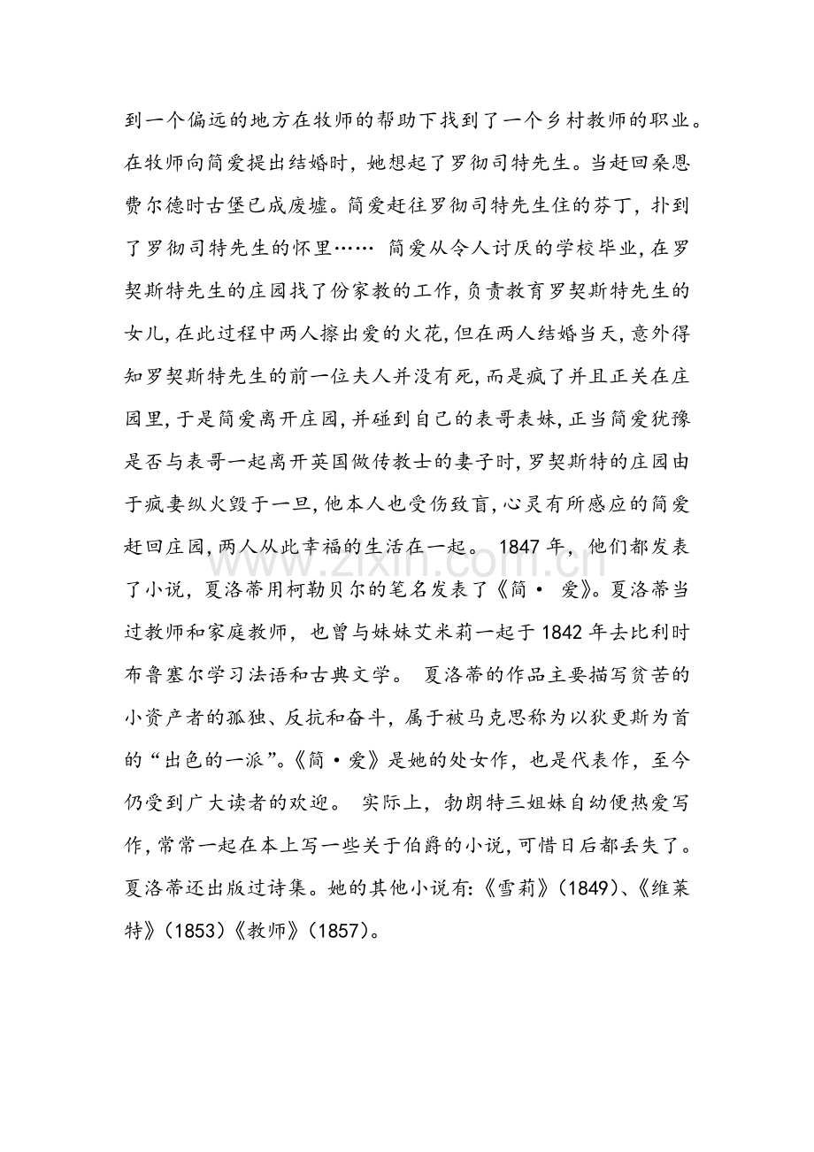 《简爱》读书分享心得.docx_第2页