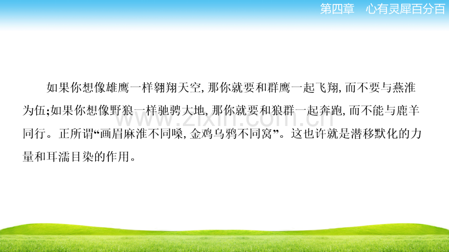 中职心里健康教育-第四章-第三节-发掘友谊财富.ppt_第2页