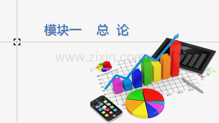 《成本管理会计》模块一.pptx_第1页