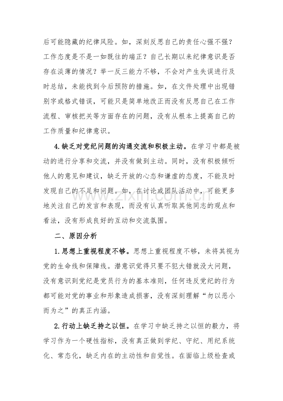 2024年个人检视剖析材料范文.docx_第2页