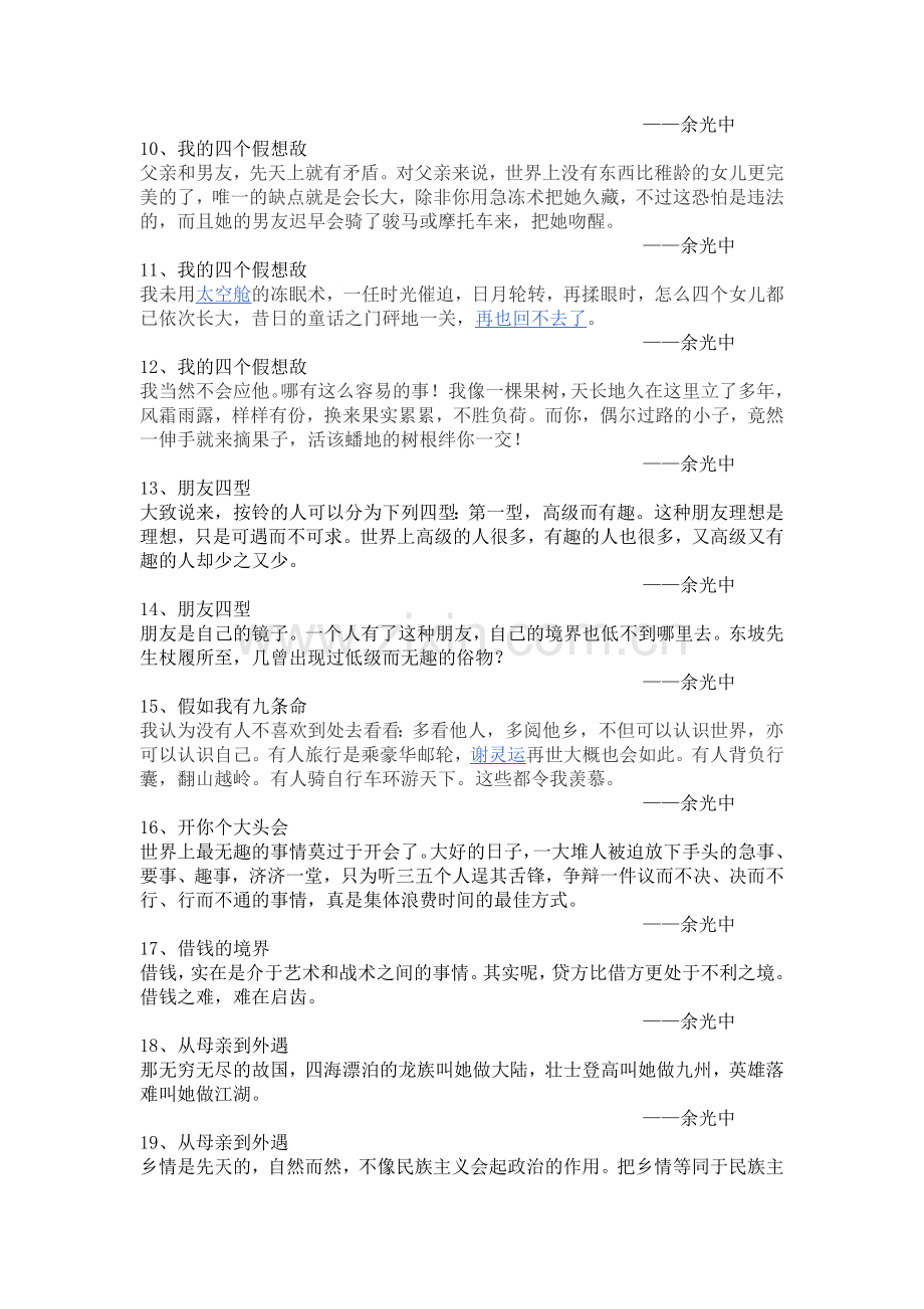 余光中名言合集及背景资料.docx_第2页