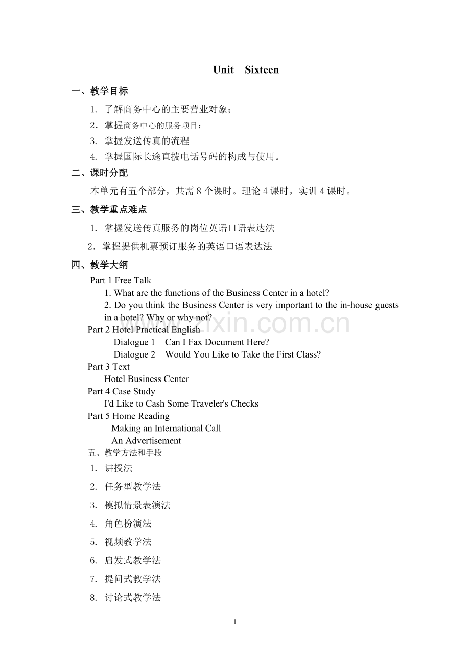 《饭店实用英语》教案-Unit--Sixteen.doc_第1页