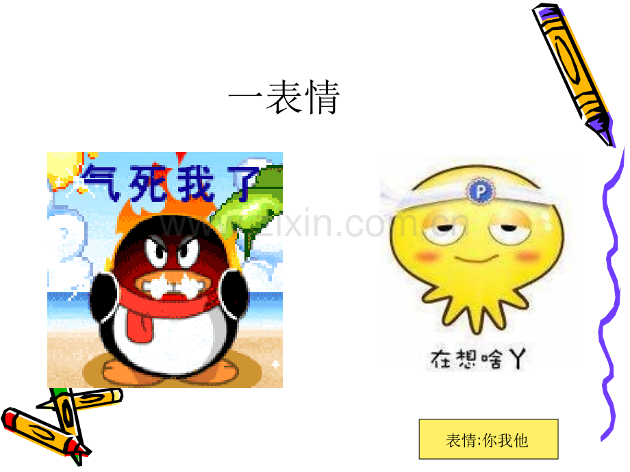 中职生就业指导活动指引PPT面试礼仪——表情、妆容.ppt_第2页