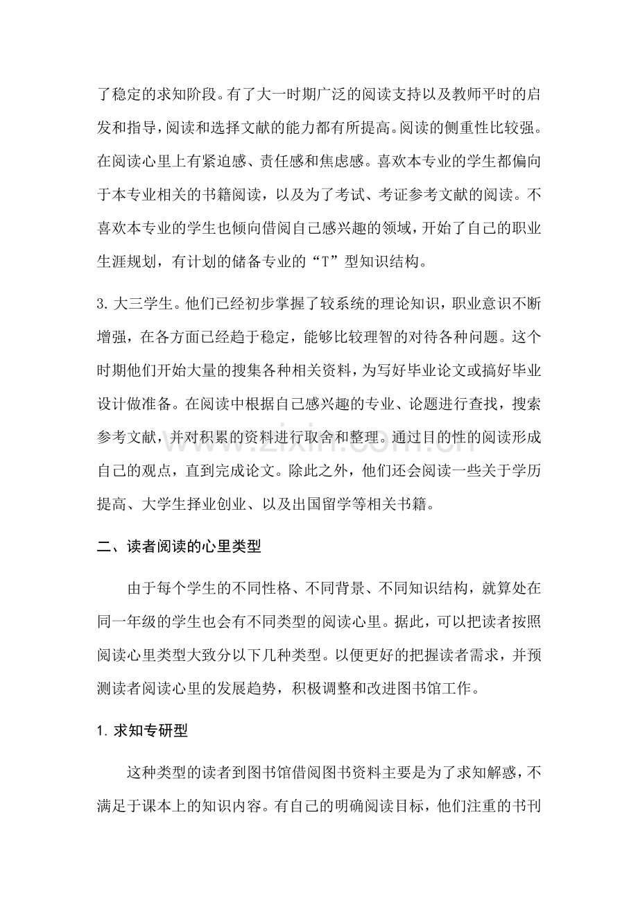 高职院校读者心里探析与提高服务策略.docx_第2页