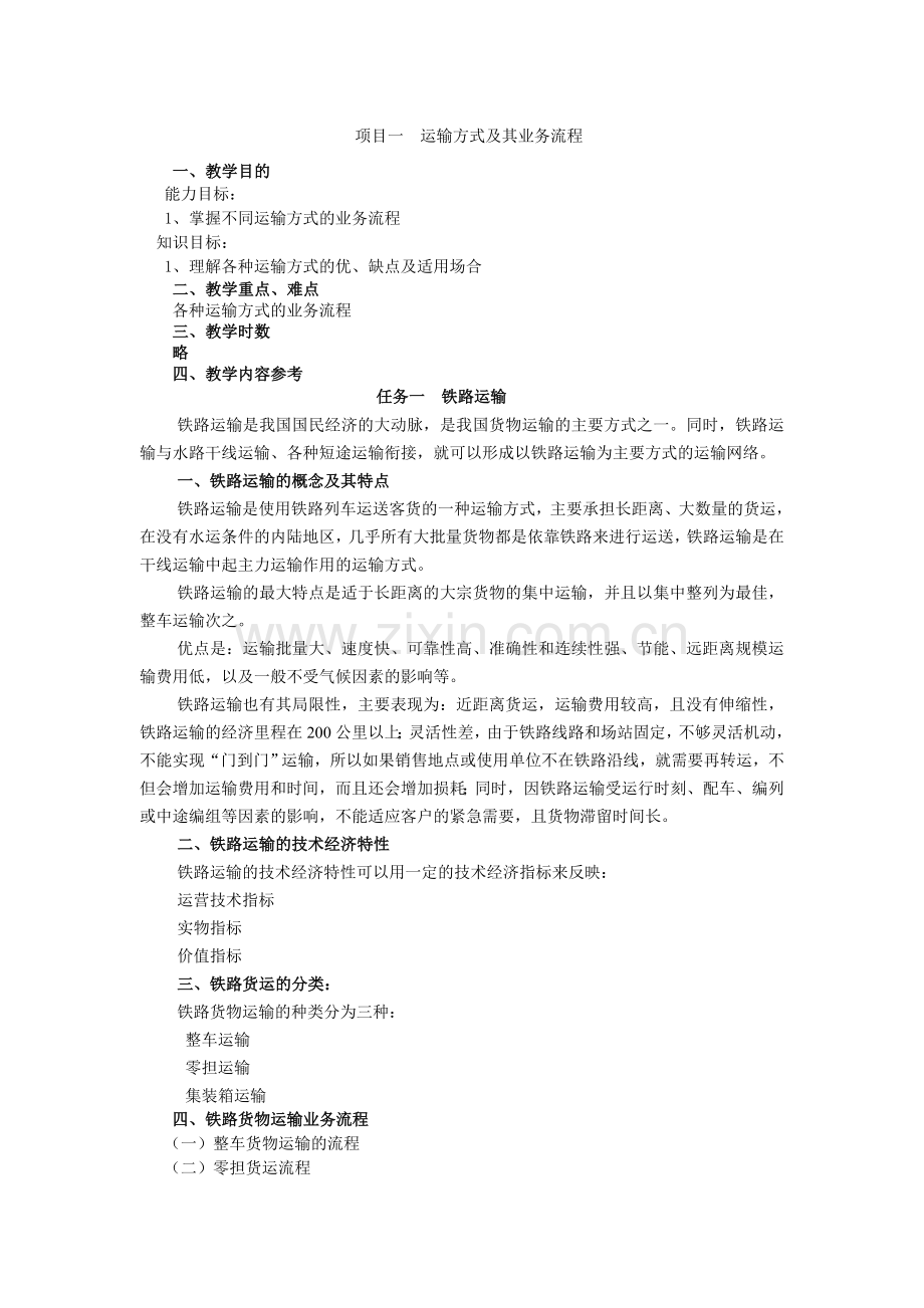 运输与配送题库练习题复习题带答案.doc_第1页
