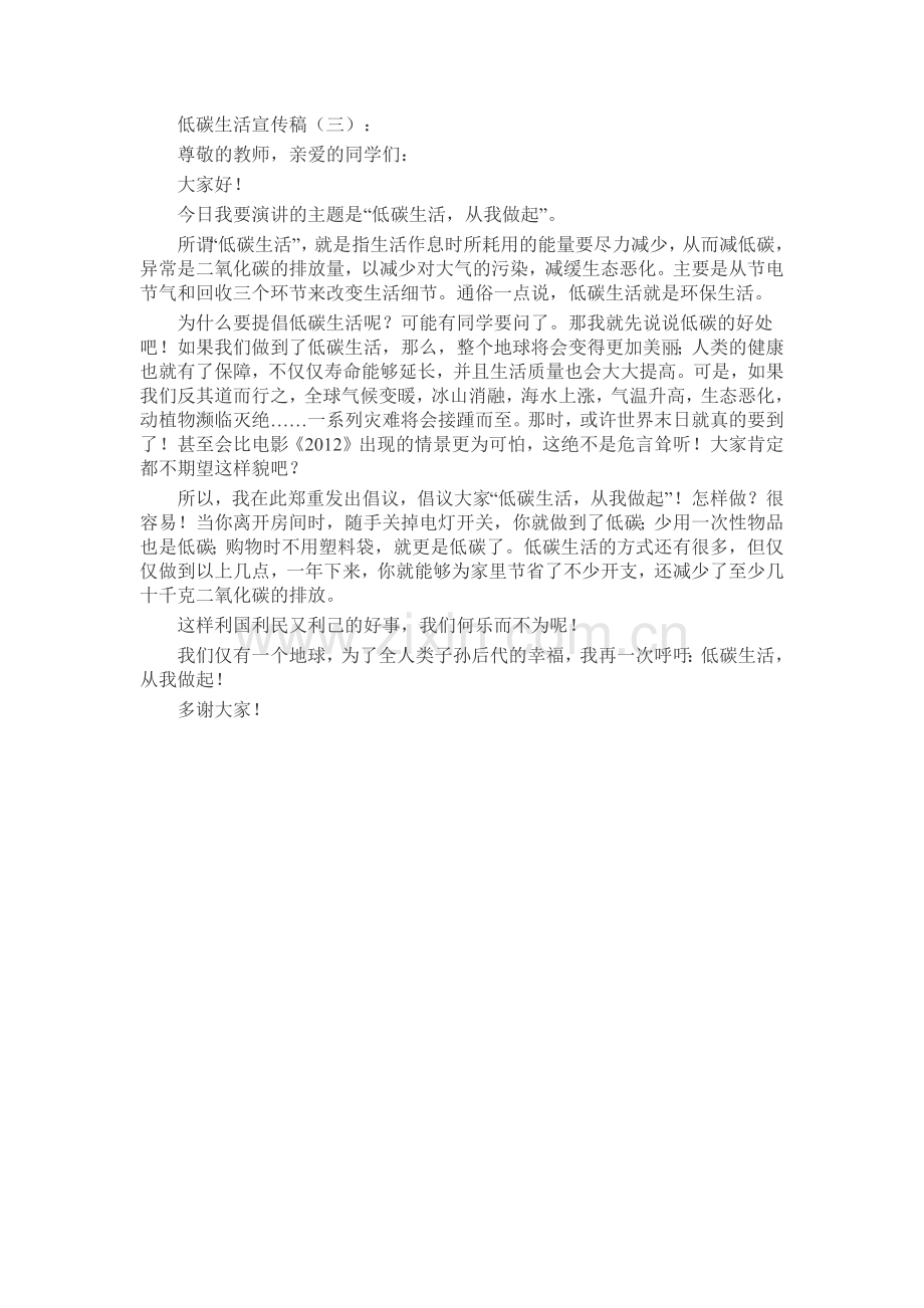 低碳生活宣传稿演讲稿发言稿致辞5篇.docx_第2页