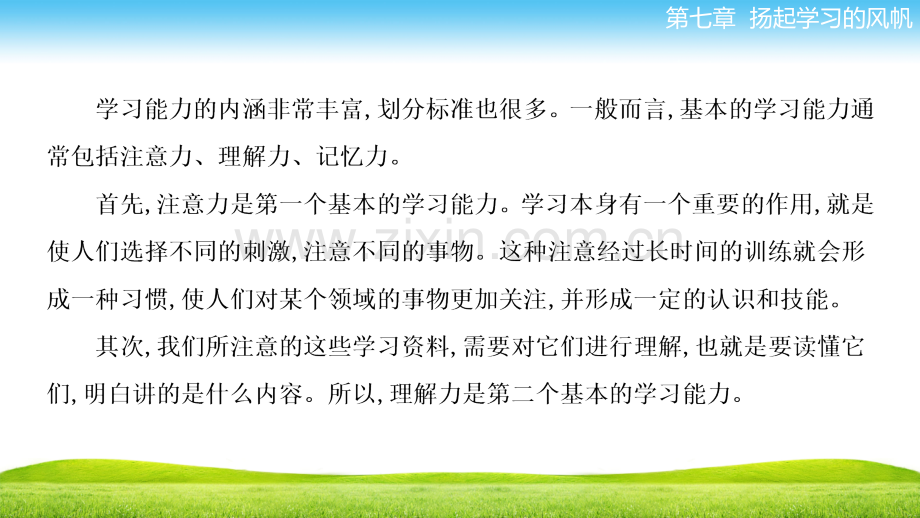 中职-心里健康教育第七章-第三节-提升自己的学习能力.ppt_第2页