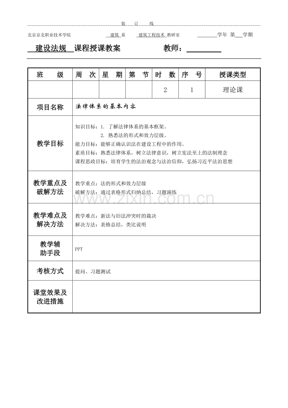 《建设法规》全书电子教案.doc_第1页