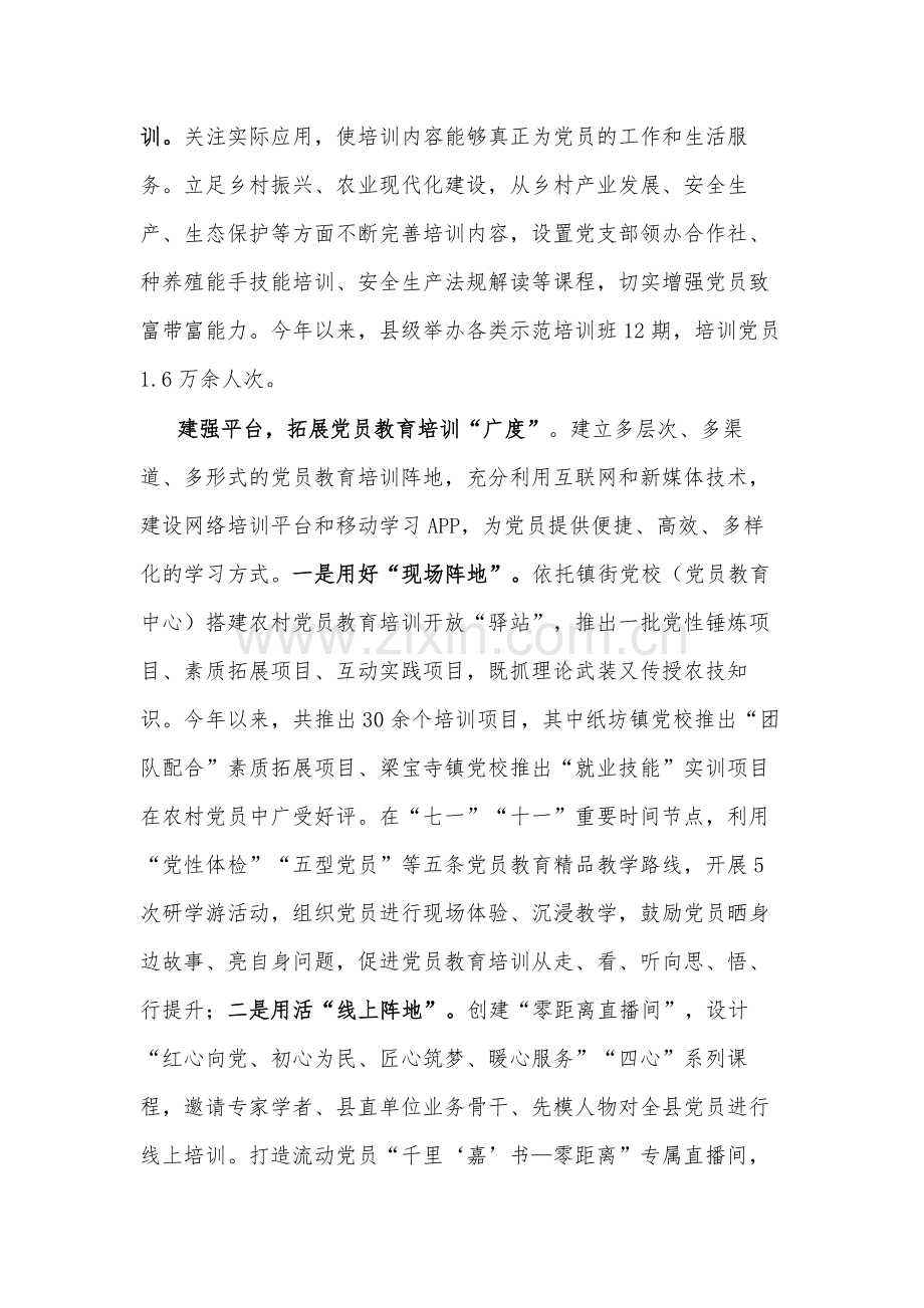 2024年党员教育培训经验交流材料两篇.docx_第2页