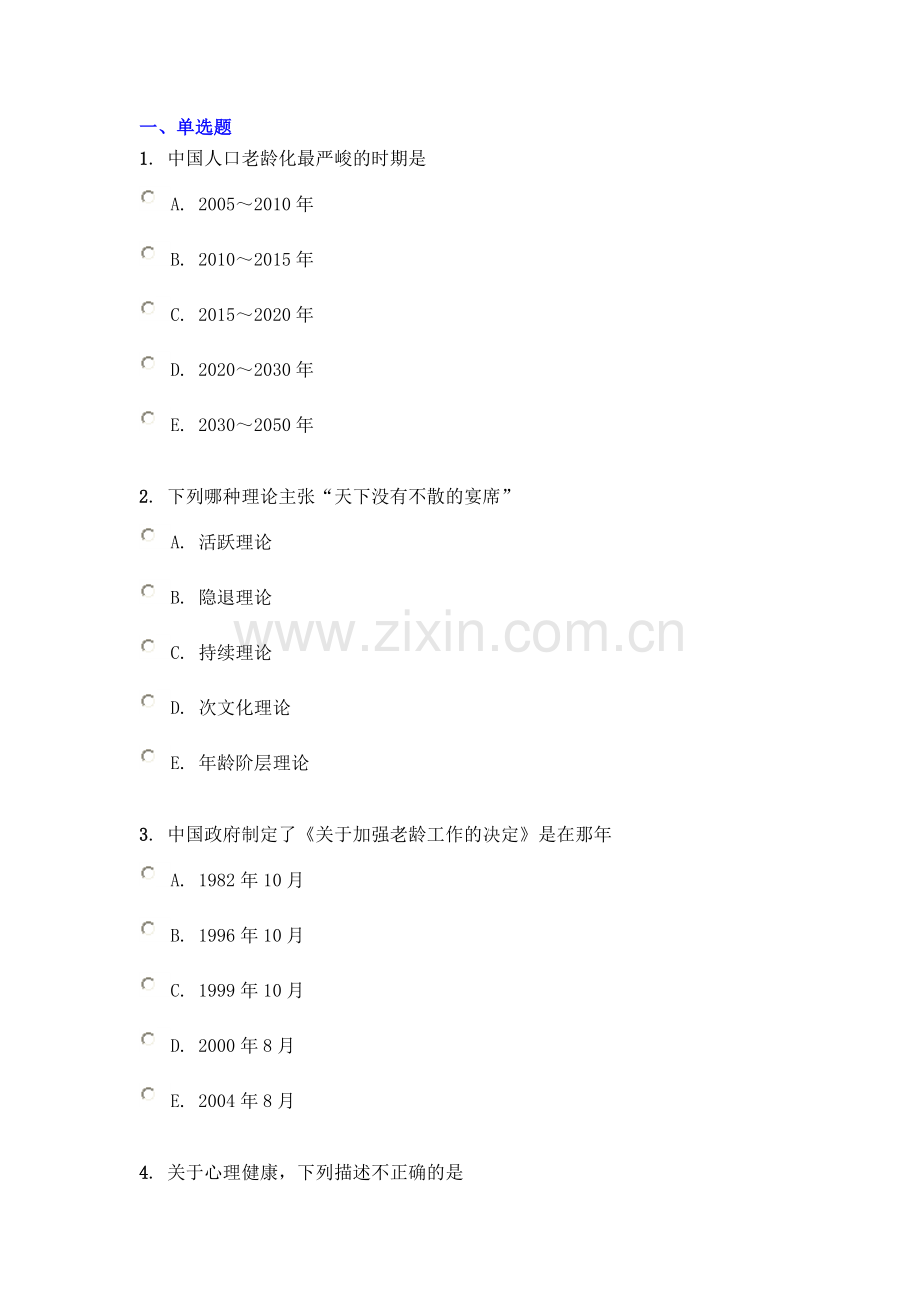 《老年护理学》测试题一.doc_第1页