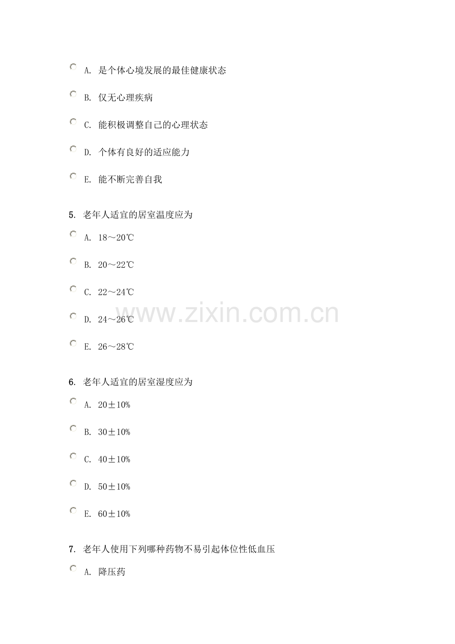 《老年护理学》测试题一.doc_第2页