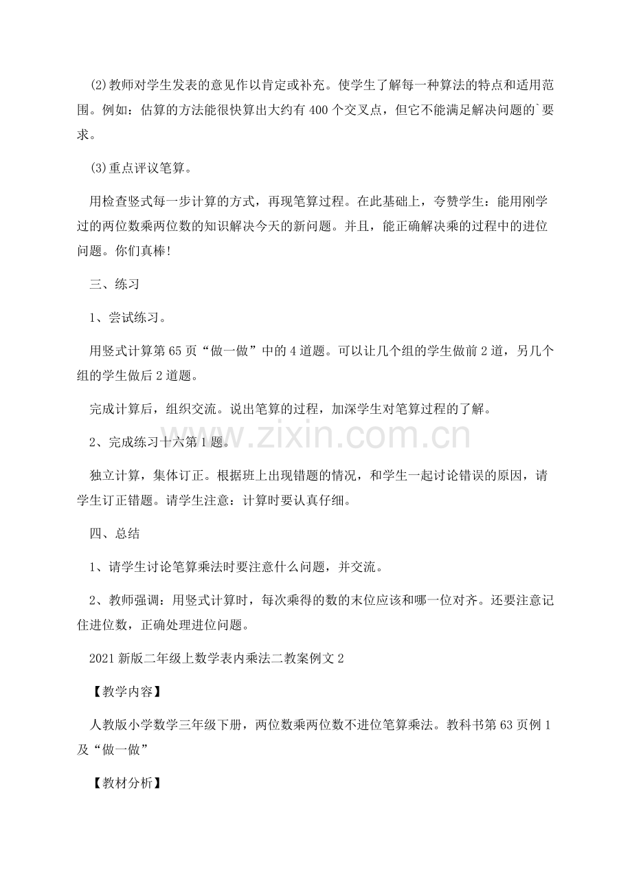 新版二年级上数学表内乘法二教案例文.docx_第2页