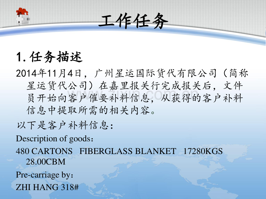 学习任务六(缮制提单)国际货代集装箱海运操作实务.pdf_第2页