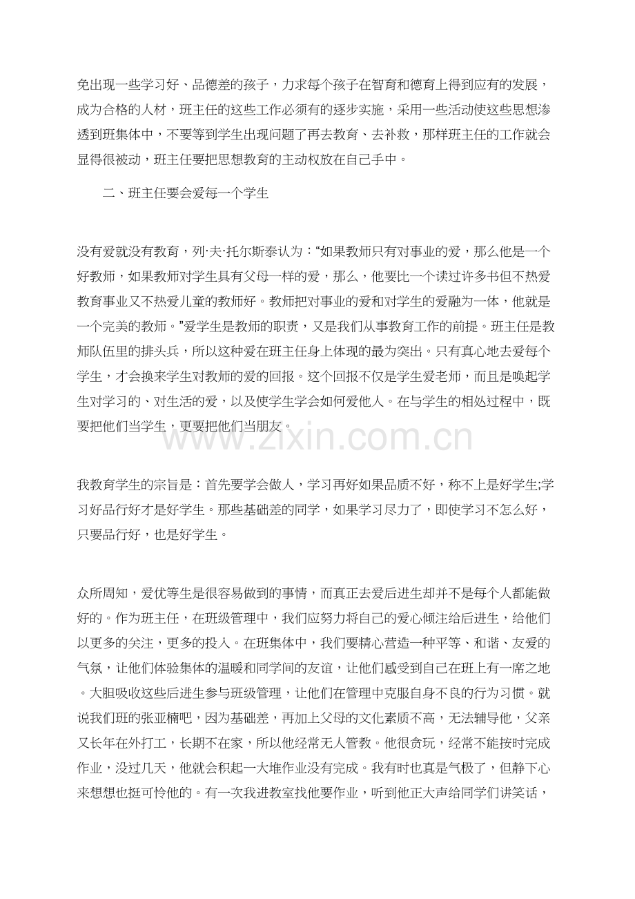 初中班主任培训心得体会范文1000字.doc_第2页