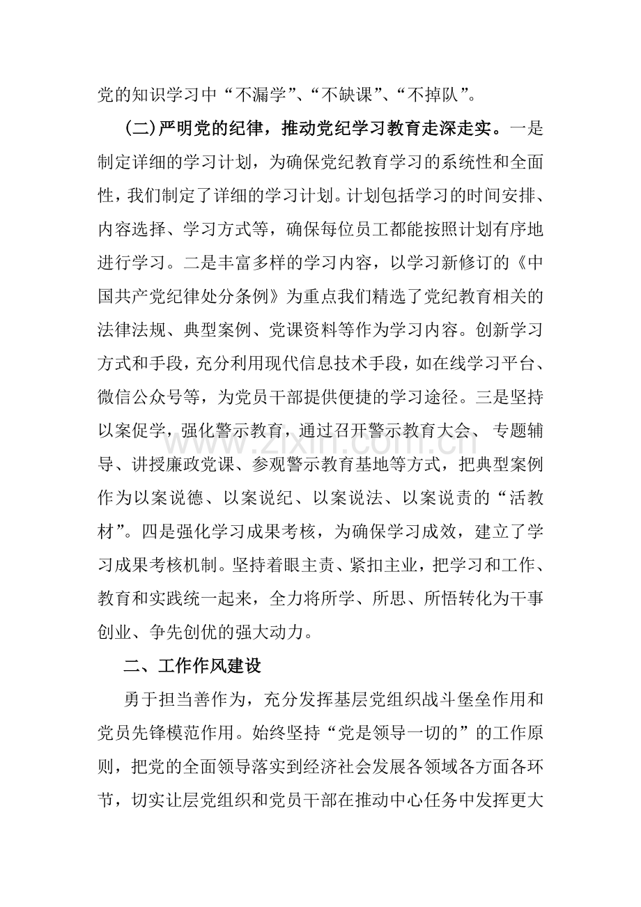 2024年党组(党委)上半年党建工作总结3370字范文.docx_第2页