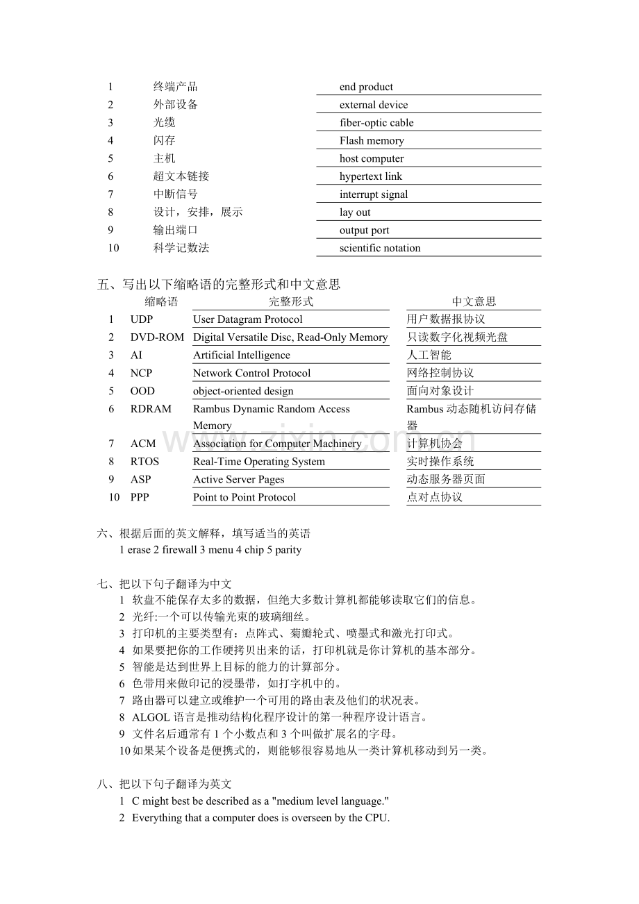 计算机英语期末考试卷AB卷带答案习题试卷模拟卷.doc_第2页