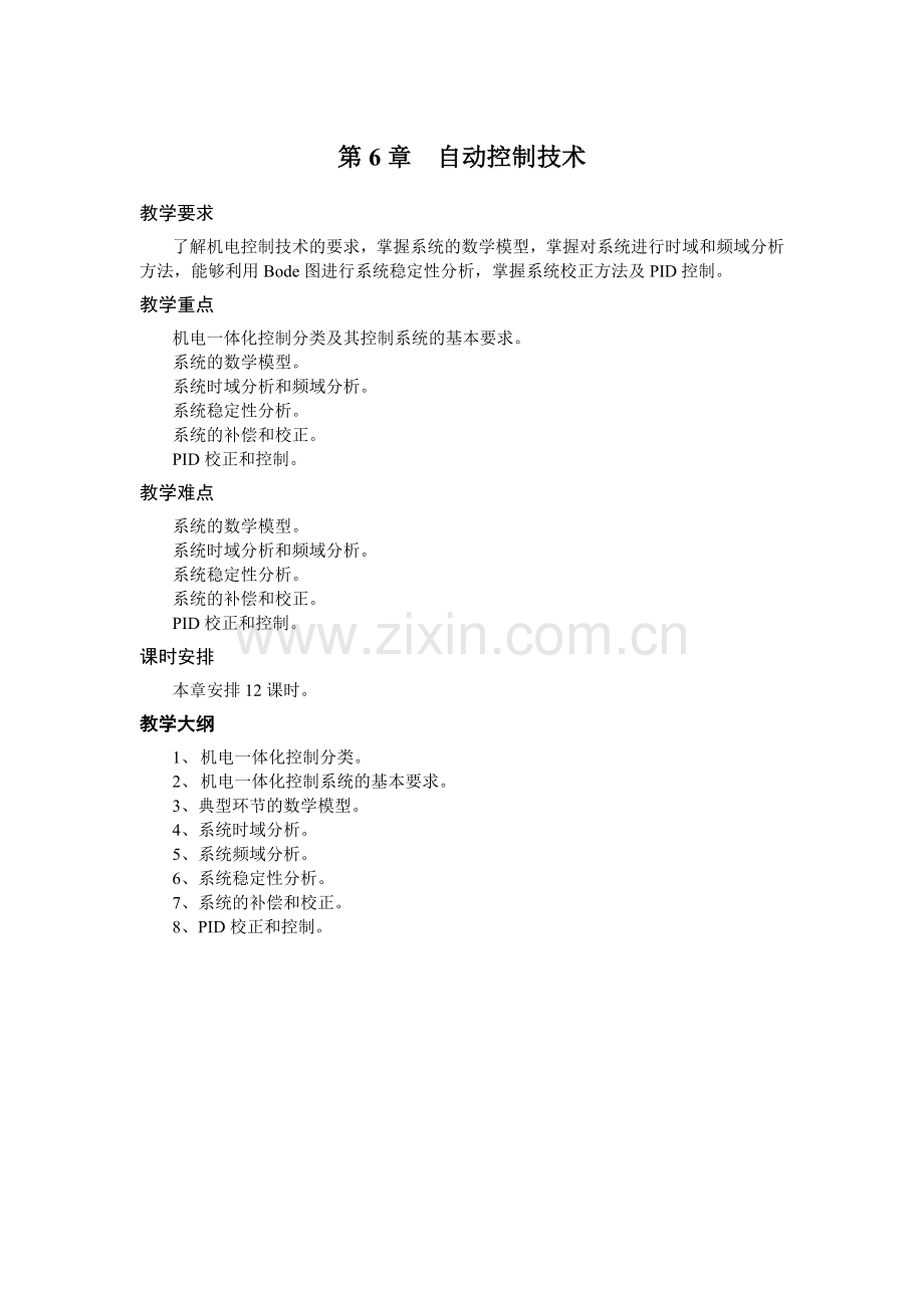 《机电一体化技术》教案讲义-第六章.doc_第1页