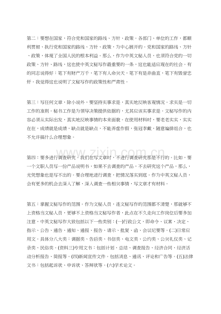 关于文秘的论文范文大全.doc_第2页