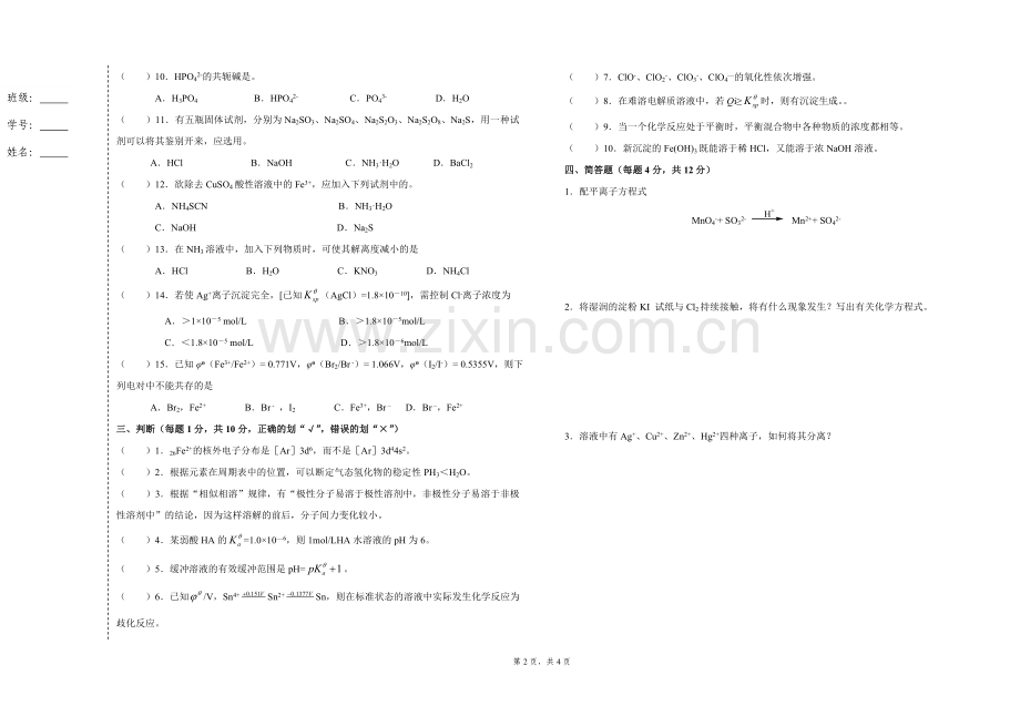 无机化学1套期末考试题AB卷带答案-模拟测试题.doc_第2页