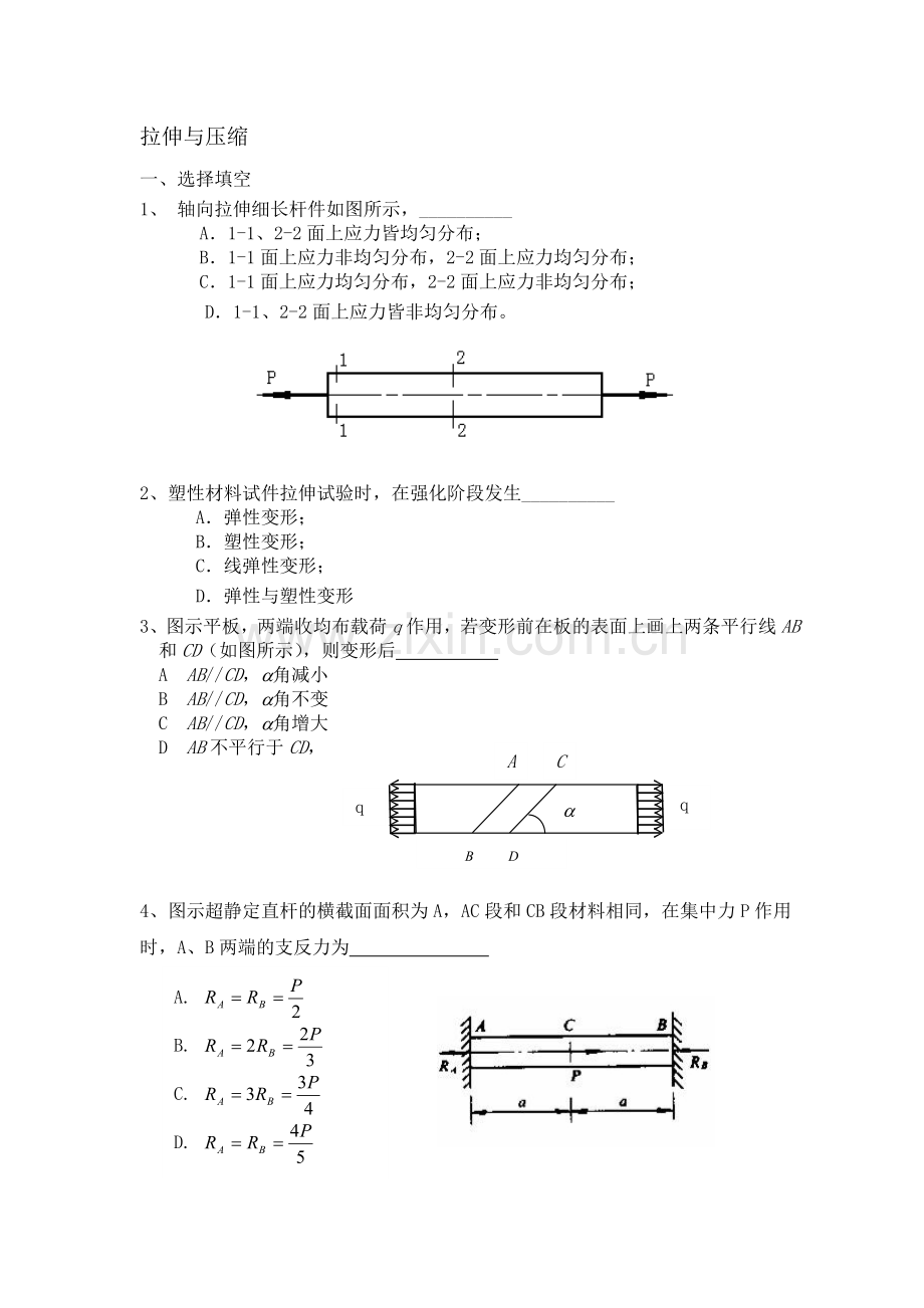 材料力学题库题库练习题复习题带答案.doc_第1页