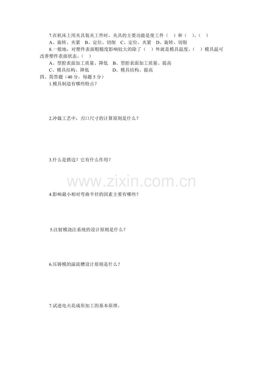 《模具设计与制造》期末试题2.doc_第2页