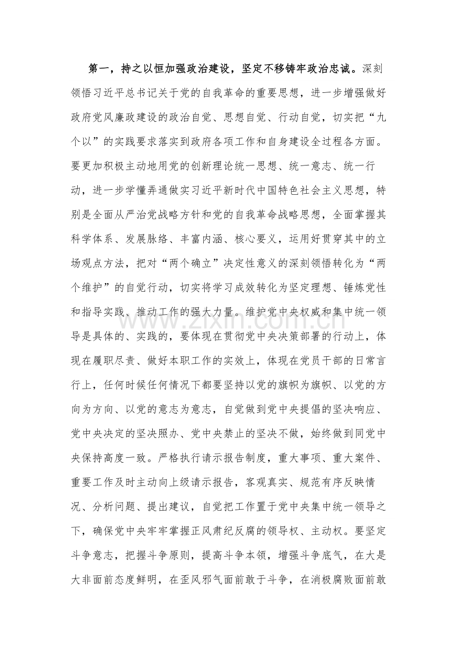 2024年在全市廉政工作会议上的讲话提纲2篇.docx_第2页