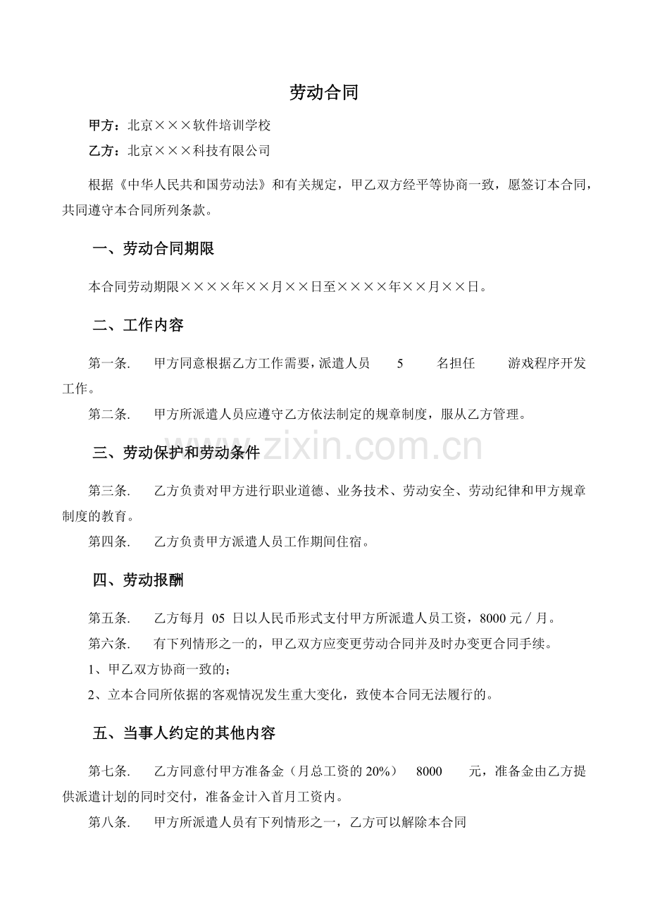 劳动合同最终效果.docx_第1页