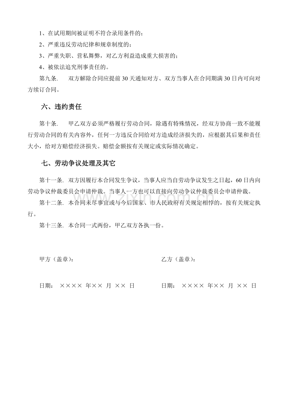 劳动合同最终效果.docx_第2页