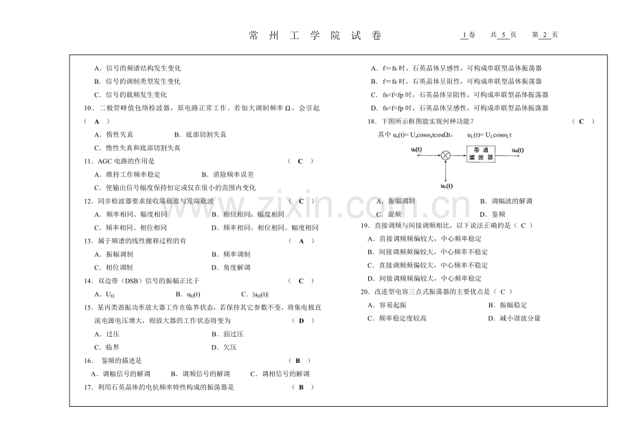 通信电子线路试卷F答案.doc_第2页