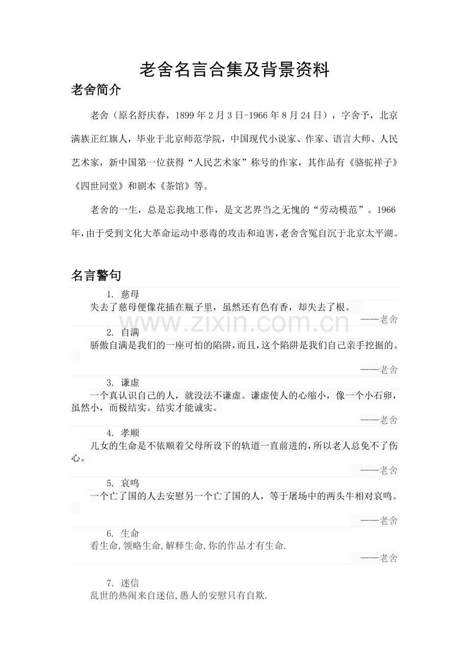 老舍：18级广告经营系会展班孙明悦.docx_第1页