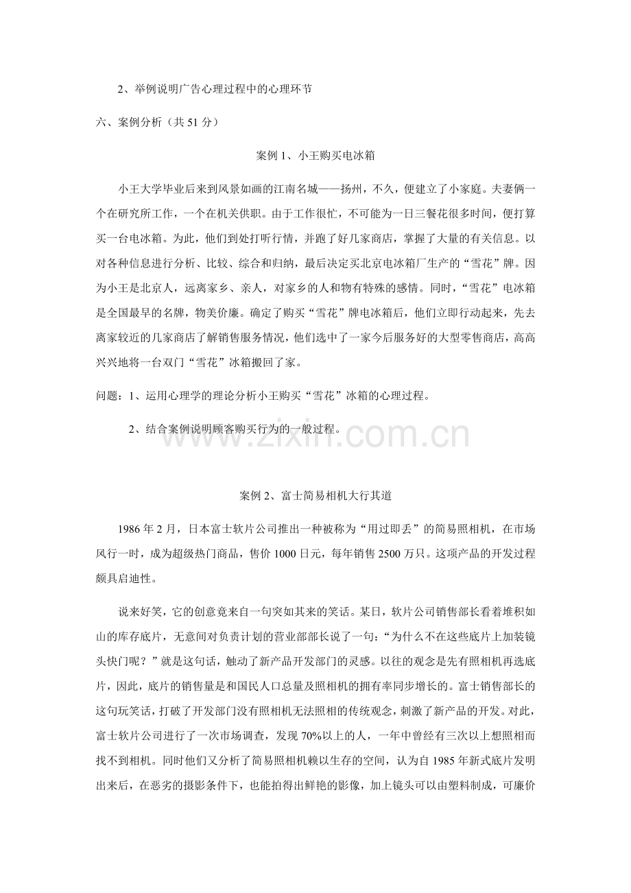 消费心理试题试卷5套及答案.docx_第2页